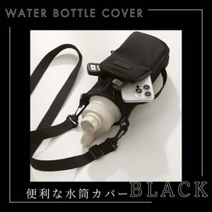 水筒カバー 流行り おしゃれ ブラック ショルダー 便利 ポケット付き ポーチ付