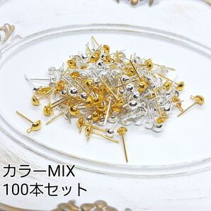 ハンドメイドパーツ ハーフボール ピアス金具 金銀MIX 100本セット