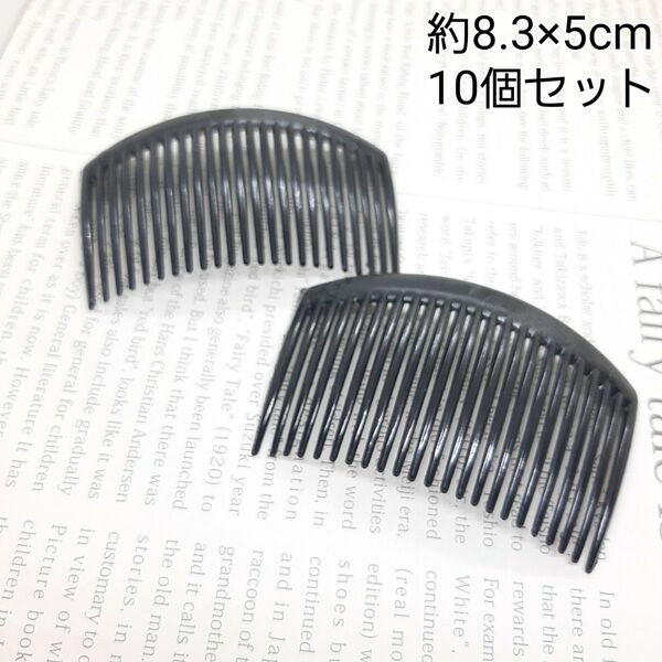 ハンドメイドパーツ ヘアコーム金具 ブラックカラー プラスチック 10個