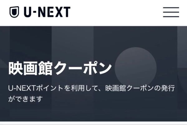U-NEXT 映画チケット TOHOシネマズ 映画鑑賞チケット イオンシネマ クーポン2枚