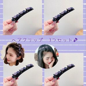 【新品・未使用】3連ヘアクリップ ×4個 (No.58)01