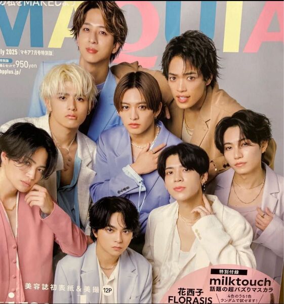 MAQUIA 2025年7月号 (集英社)雑誌のみ timelesz