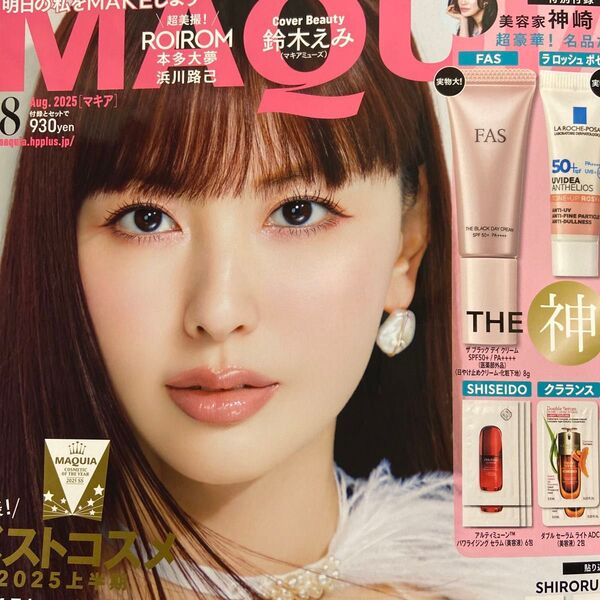 MAQUIA(マキア) 2025年8月号 (集英社)雑誌のみ