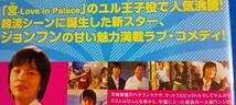 DVD ジョンフンin　ふざけるな　レンタル専用 TSDR-70721　定価8,400円（税込） _画像5