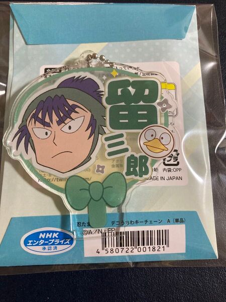 忍たま乱太郎 デコうちわキーチェーン 食満留三郎
