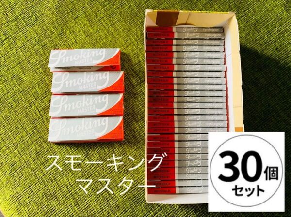 【Smoking】スモーキングマスター 極薄 ペーパー 手巻き 30冊 合計1800枚 巻紙
