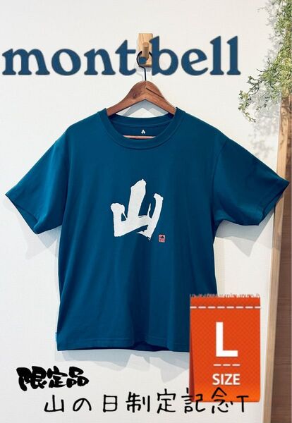 ☆希少☆ モンベル 限定Tシャツ ウィックロン カリグラフィ一山