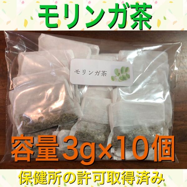 お試し モリンガ茶 3g×10個 健康茶 健康茶 野草茶 ミラクルツリー