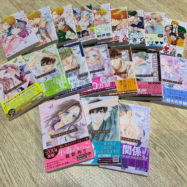 センチメンタルキス 1〜10巻セット 今恋をしています全巻セット