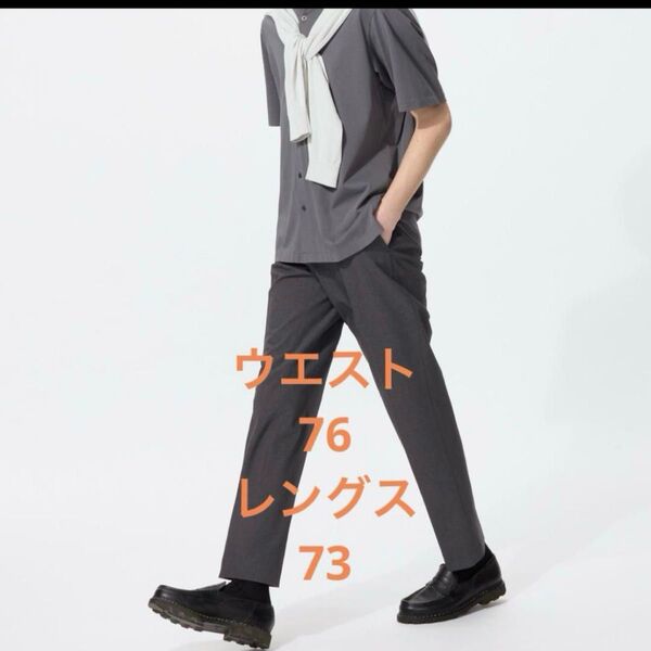 美品!ユニクロ メンズ 感動パンツ 76×73ダークグレー