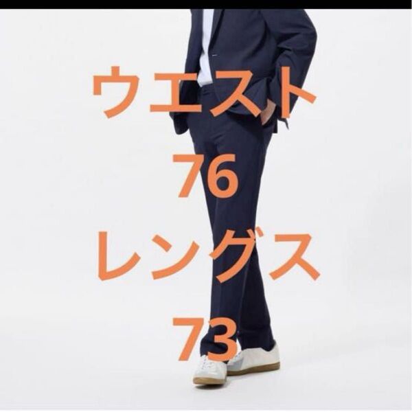 美品!ユニクロ メンズ 感動パンツ 76×73 ネイビー