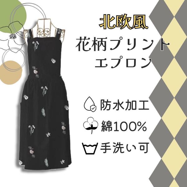 【北欧風!花柄エプロン】新品 未使用 キッチン カフェ ポケット付き ガーデニング