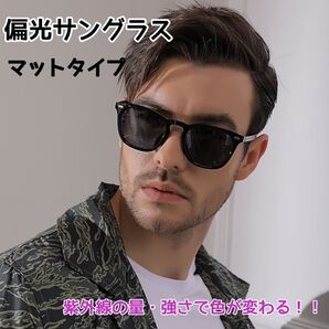 【偏光サングラス】マットタイプ 黒 UV400 メガネ 男女兼用 偏光 運転 ウェリントン型 UVカット 男女兼用