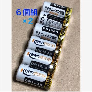 《12個》CR123A【Keenstone】QrioLockSwitchBot