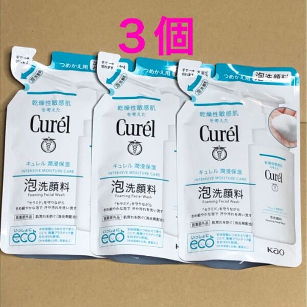 《3個》花王【キュレル Curel 】泡洗顔料つめかえ用 130ml