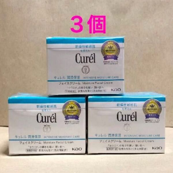 《3個》花王【キュレル curel】潤浸保湿フェイスクリーム40g 敏感肌・低刺激 セラミド