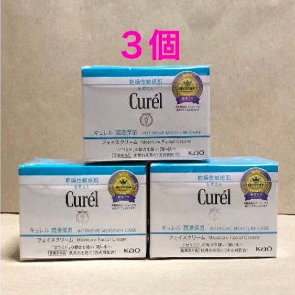 《3個》花王【キュレル curel】潤浸保湿フェイスクリーム40g 敏感肌・低刺激 セラミド