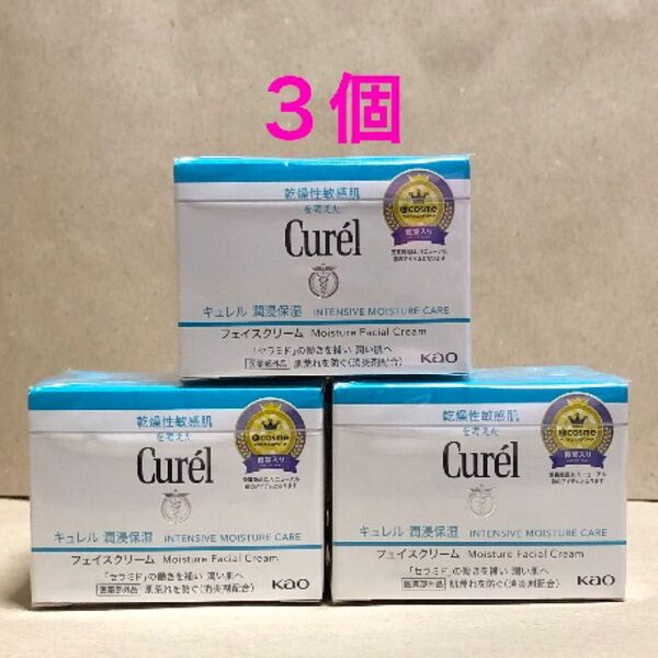 《3個》花王【キュレル curel】潤浸保湿フェイスクリーム40g 敏感肌・低刺激 セラミド