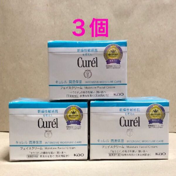 《3個》花王【キュレル curel】潤浸保湿フェイスクリーム40g 敏感肌・低刺激 セラミド