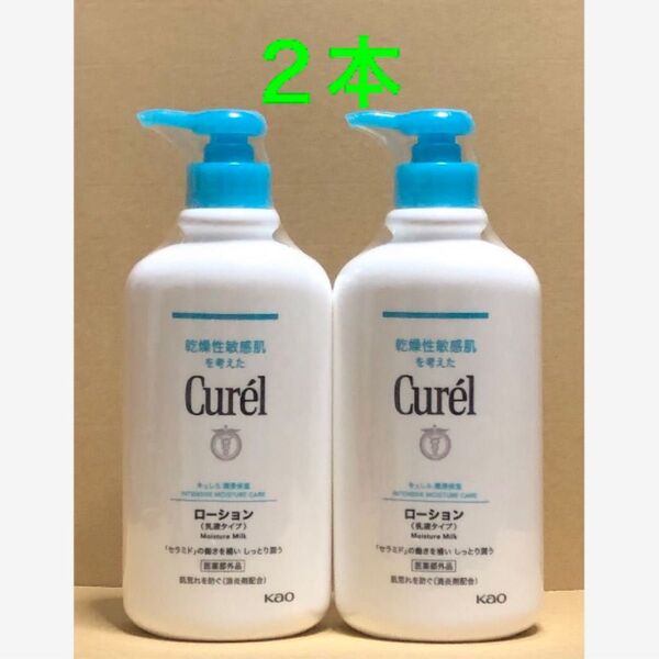 《2本》花王【curel キュレル】ローション ポンプ(乳液タイプ)410ml