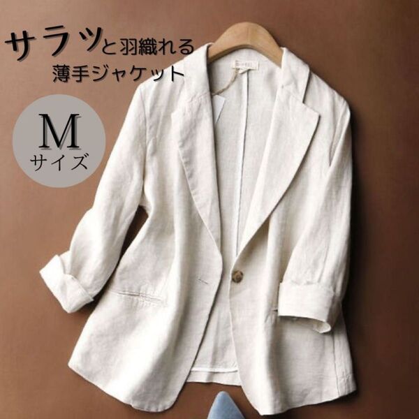 ☆麻素材☆サラッと羽織り☆ジャケット☆七分袖☆オフホワイト M
