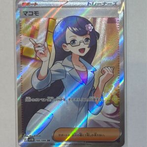 ポケモンカード マコモ SR ブラックボルト