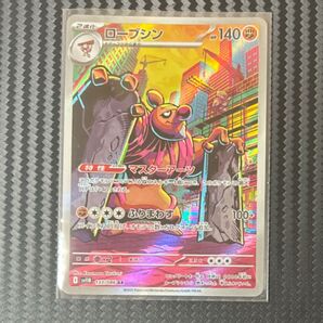 ポケモンカード ローブシン AR ブラックボルト