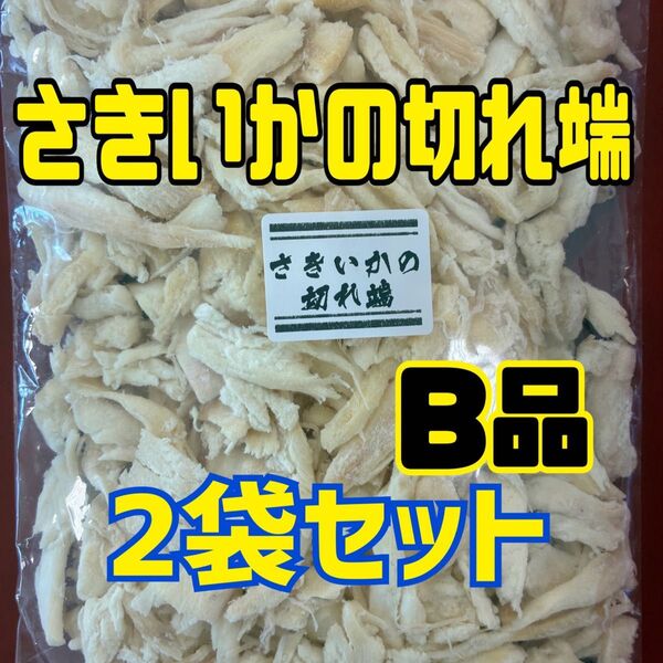 さきいかの切れ端 2袋セット