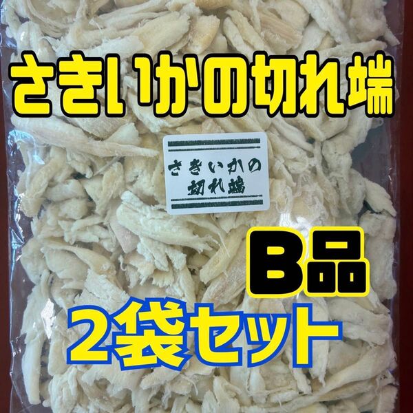 さきいかの切れ端 2袋セット