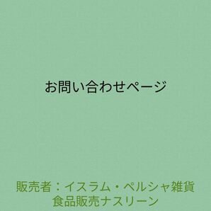 お問い合わせページ