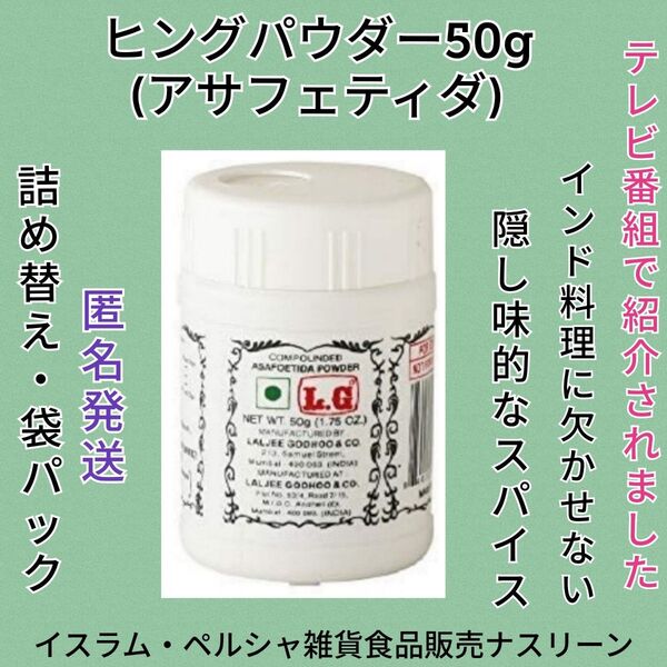 アサフェティダパウダー・ヒングパウダー約50g