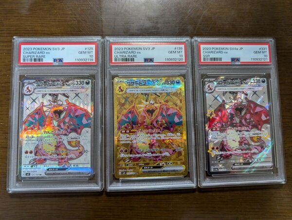 【ポケモンカード】リザードンex SR SSR UR 連番 PSA10