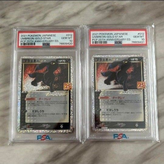 25th プロモ ブラッキー PSA10 連番 ポケモンカード アニコレ ANNIVERSARY 25TH ポケカ