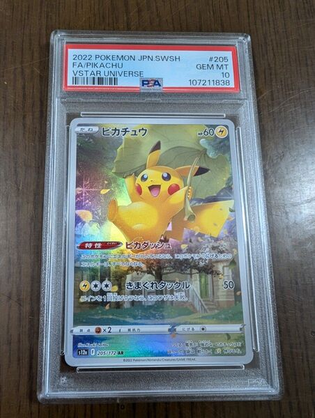 ピカチュウ AR VSTARユニバース PSA10 ポケモンカード ポケモンカードゲーム