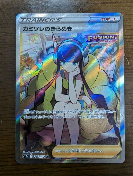 カミツレのきらめき SR S12a VSTARユニバース ポケカ ポケモンカード