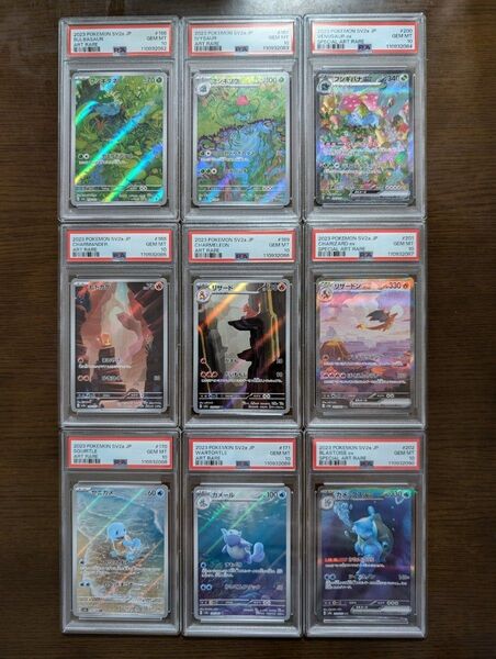 ポケモン 151 御三家 進化ライン 9連番【PSA10】 ポケモンカード リザードン SAR フシギバナ カメックス