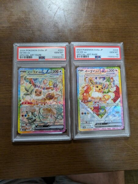 PSA10 連番イーブイex SAR SV8a 223/187 224/187