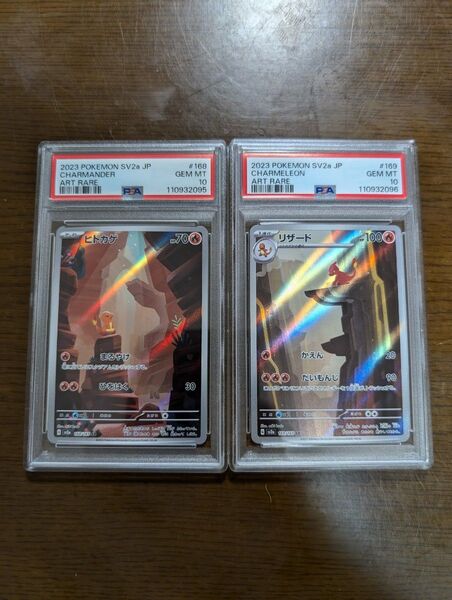 ヒトカゲ リザード AR PSA10 ポケモンカード