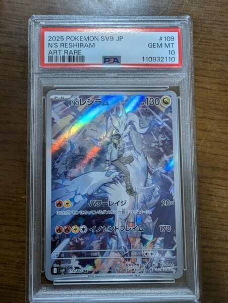 ポケモンカード バトルパートナーズ NのレシラムAR PSA10 鑑定品