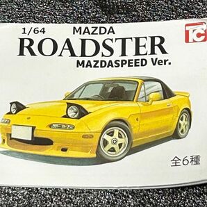 1/64 MAZDA ROADSTER MAZDASPEED Ver. 3種セット