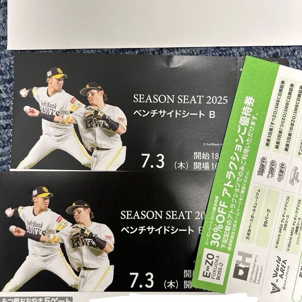 7/3 ソフトバンクホークス チケット2枚