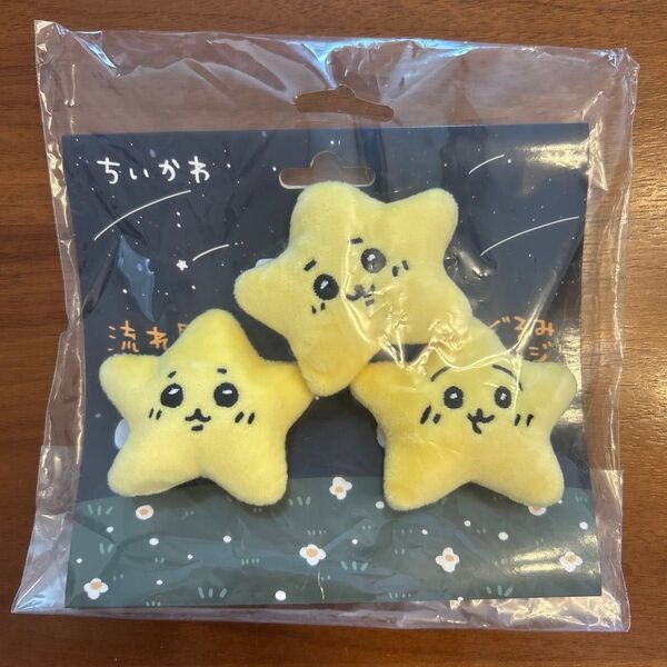 ちいかわ 流れ星なぬいぐるみバッジ 3個セット