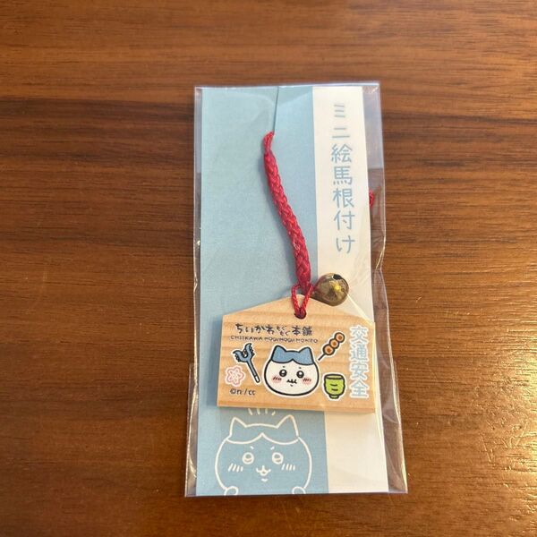 ちいかわ もぐもぐ本舗 京都 ミニ絵馬根付け 交通安全 ハチワレ 伏見稲荷