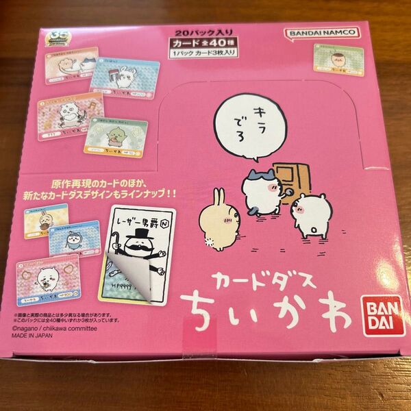 ちいかわカードダスBOX