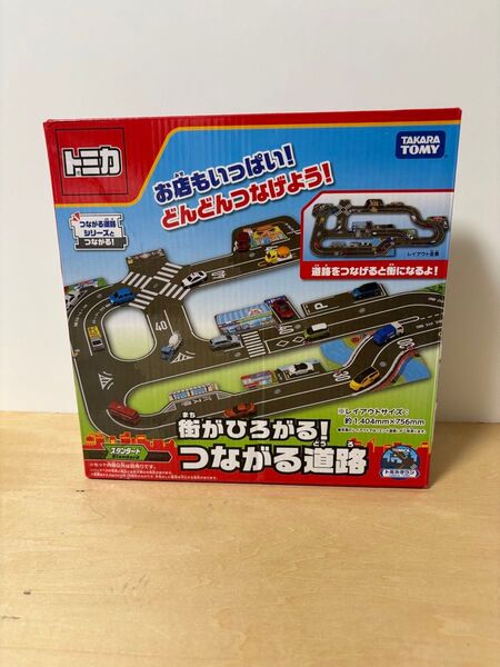 トミカ トミカタウン 街がひろがる! つながる道路 タカラトミー 知育 レア 廃盤 希少 入手困難 ミニカー ジオラマ