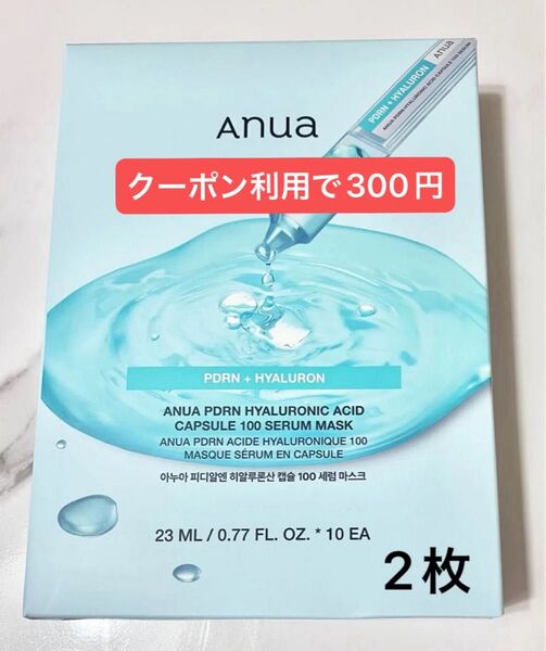 2枚・PDRNヒアルロン酸カプセル100セラム マスクパック