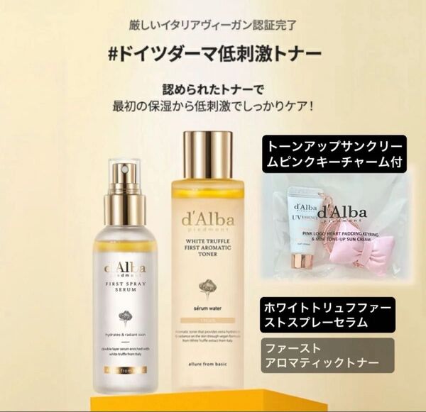 3点 d'Alba ホワイトトリュフファーストスプレーセラム100ml、ダルバ アロマティックトナー 155ml