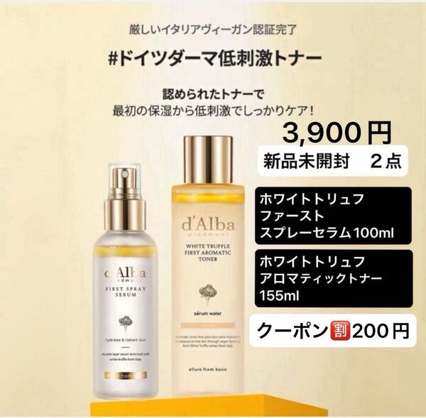 2点 d'Alba ホワイトトリュフファーストスプレーセラム100ml、ダルバ アロマティックトナー 155ml
