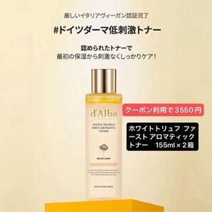 〈2箱〉ホワイトトリュフファースト アロマティックトナー 155ml