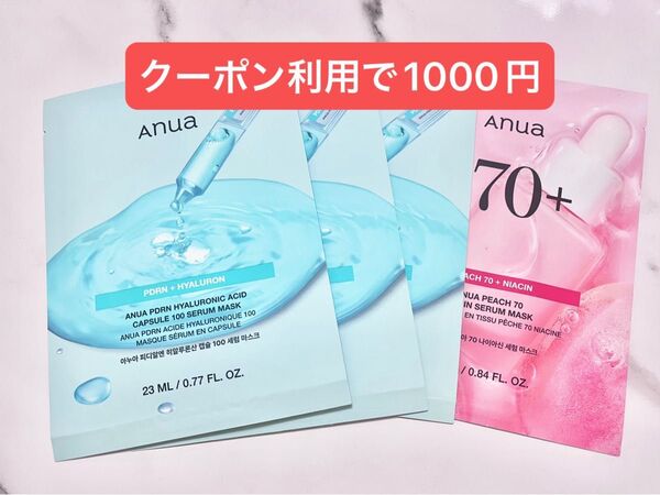 4枚・アヌア PDRNヒアルロン酸カプセル100セラム 桃70ナイアシン マスクパック